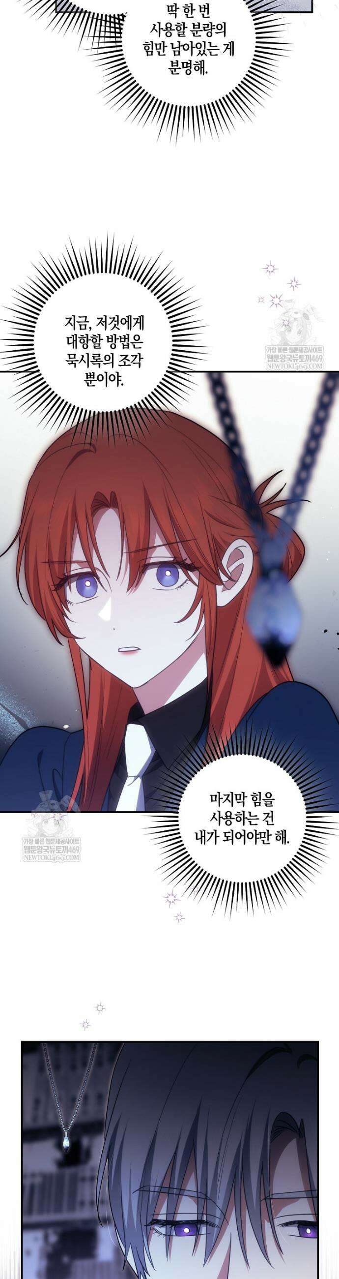 버림받고 즐기는 소박한 독신의 삶 109화 10