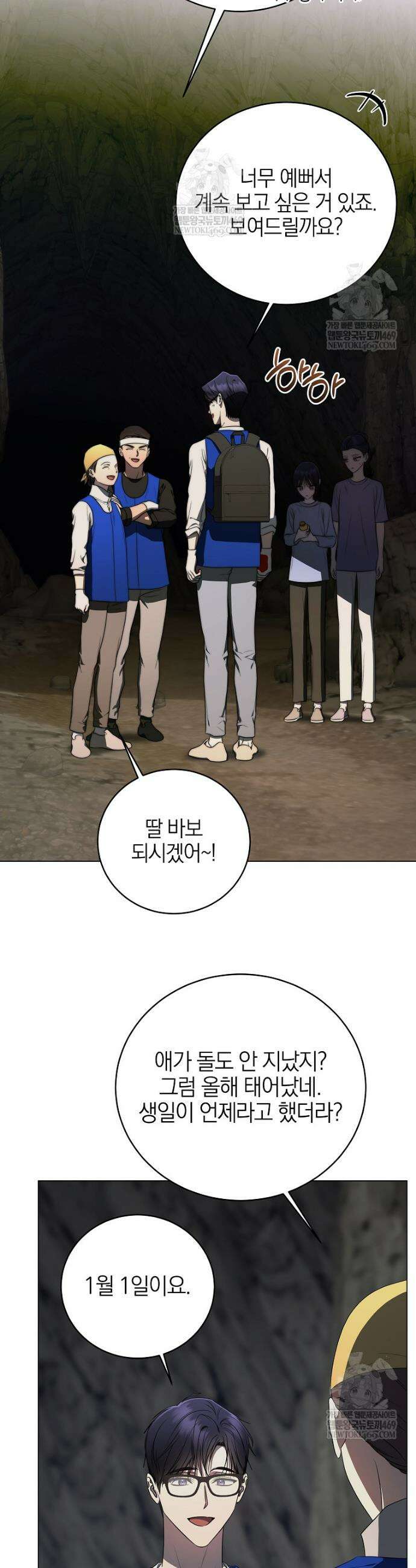 랭커를 위한 바른 생활 안내서 74화 2