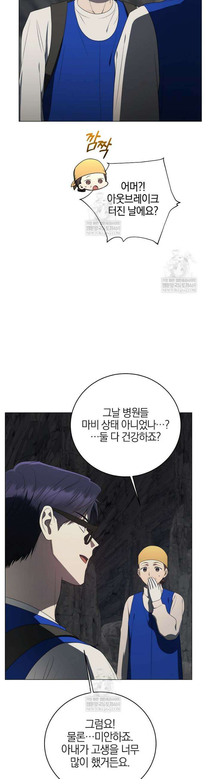 랭커를 위한 바른 생활 안내서 74화 3