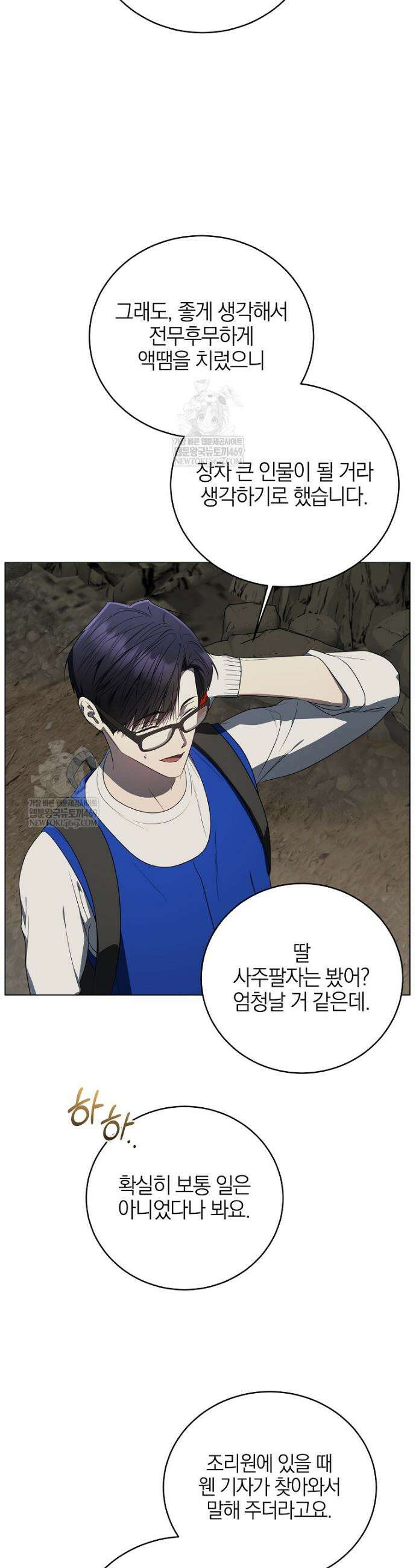 랭커를 위한 바른 생활 안내서 74화 4