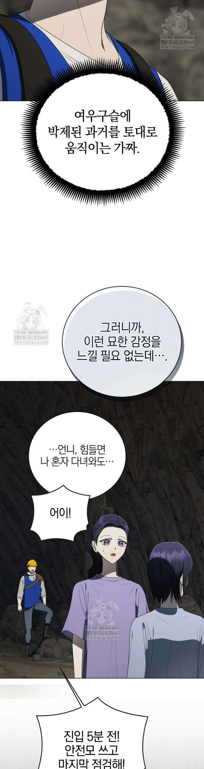 랭커를 위한 바른 생활 안내서 74화 6