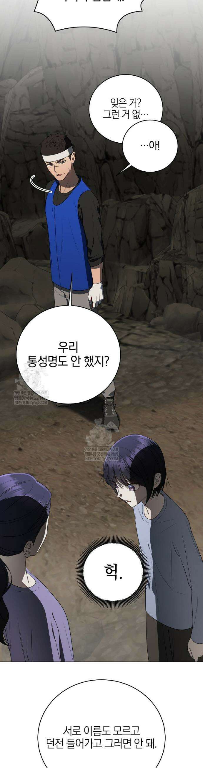 랭커를 위한 바른 생활 안내서 74화 7