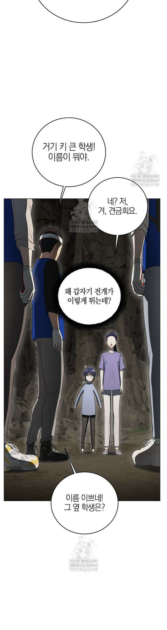 랭커를 위한 바른 생활 안내서 74화 8