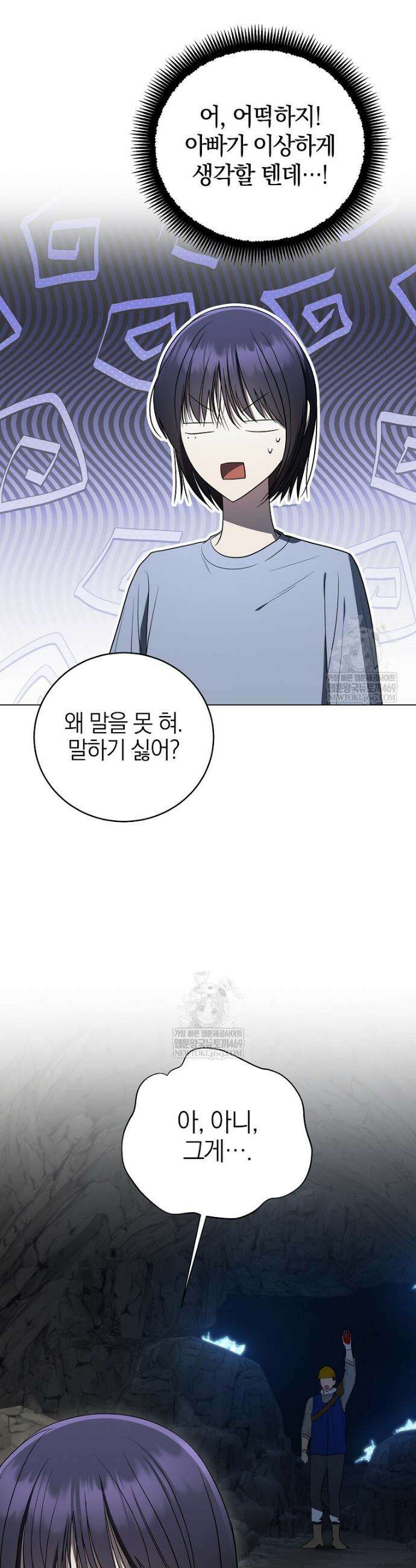 랭커를 위한 바른 생활 안내서 74화 9
