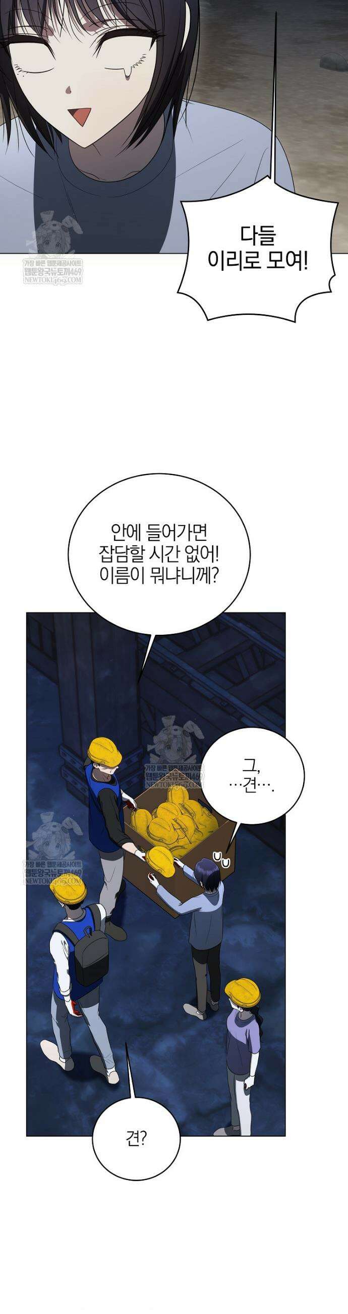 랭커를 위한 바른 생활 안내서 74화 10