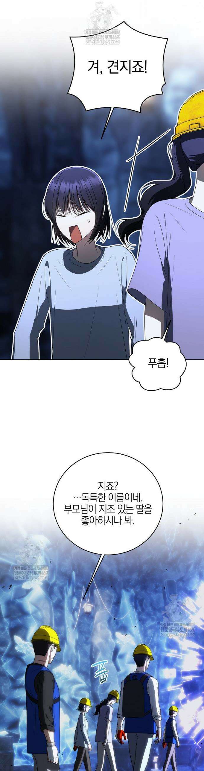 랭커를 위한 바른 생활 안내서 74화 11