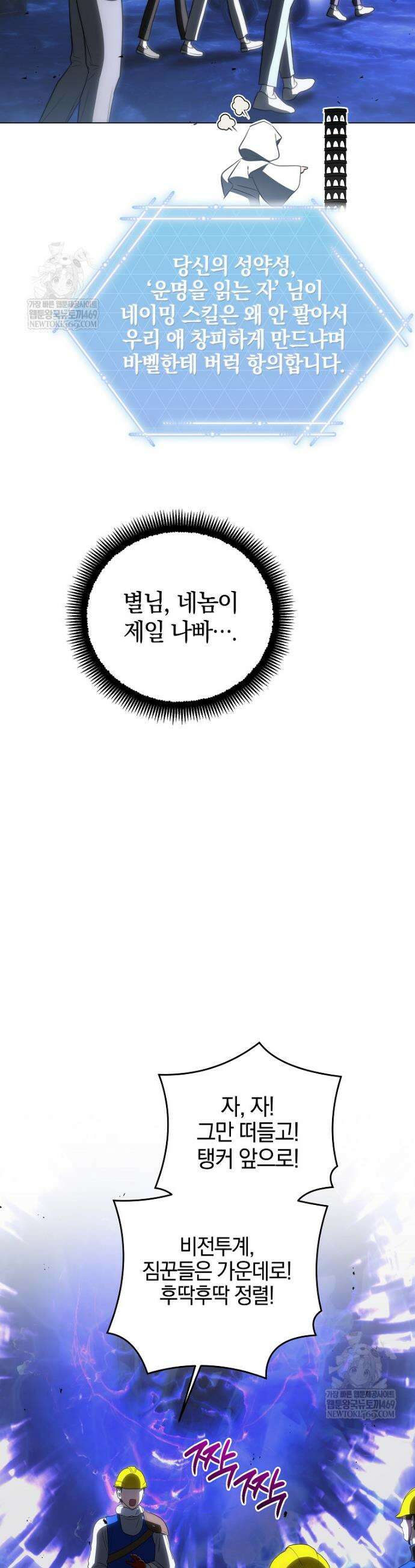 랭커를 위한 바른 생활 안내서 74화 12