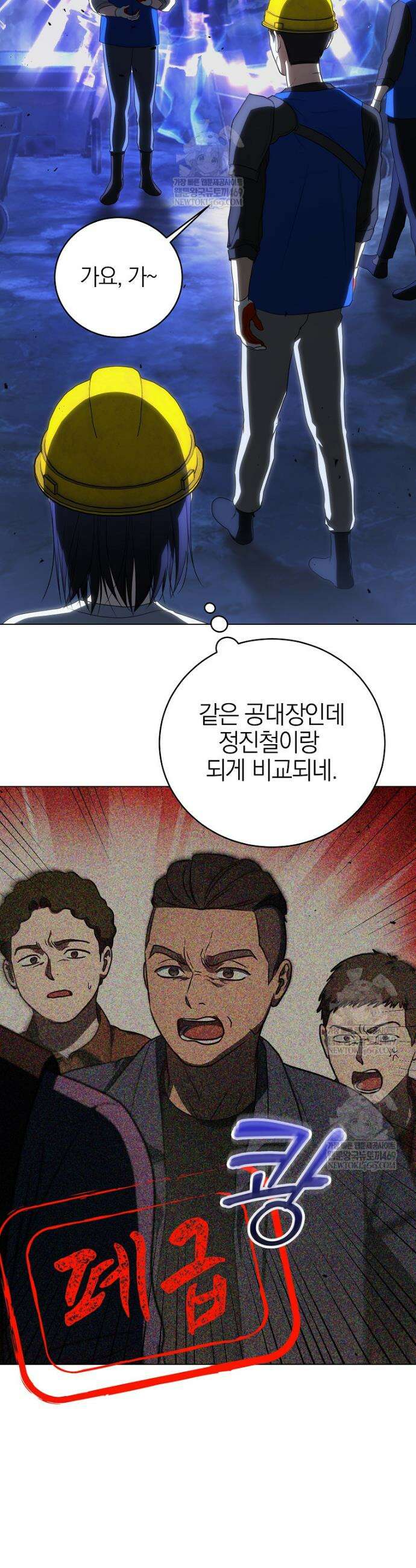 랭커를 위한 바른 생활 안내서 74화 13