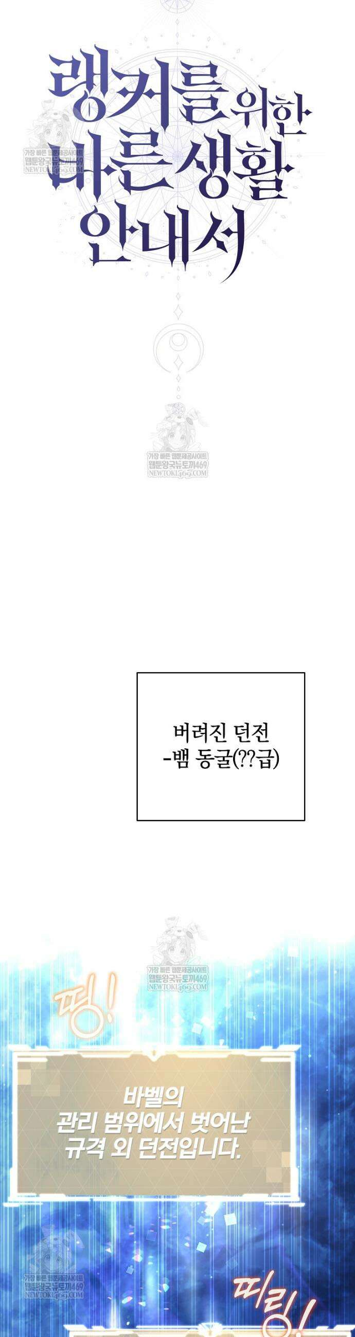 랭커를 위한 바른 생활 안내서 74화 17