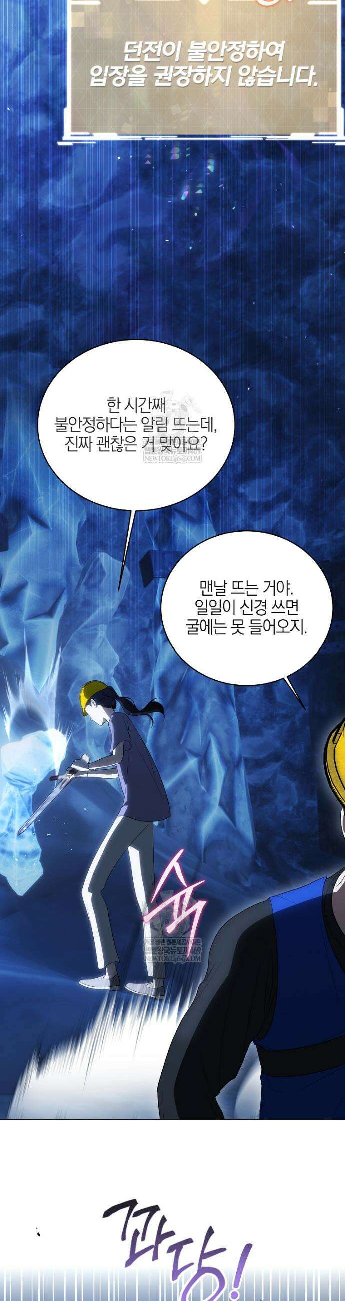 랭커를 위한 바른 생활 안내서 74화 18