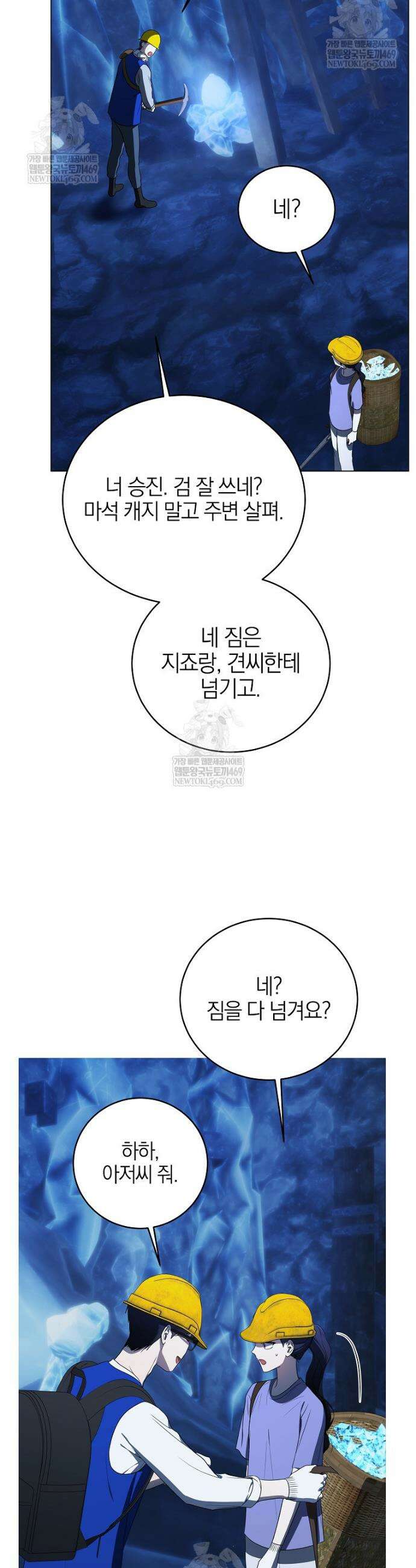 랭커를 위한 바른 생활 안내서 74화 24