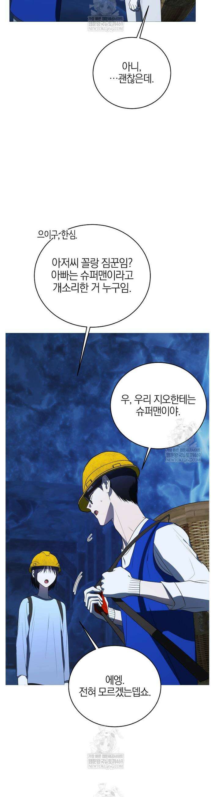 랭커를 위한 바른 생활 안내서 74화 25