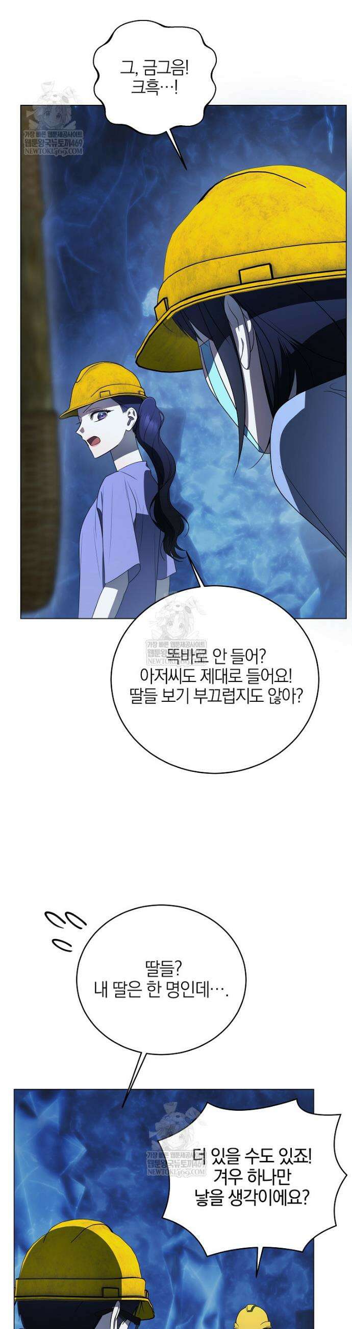랭커를 위한 바른 생활 안내서 74화 27
