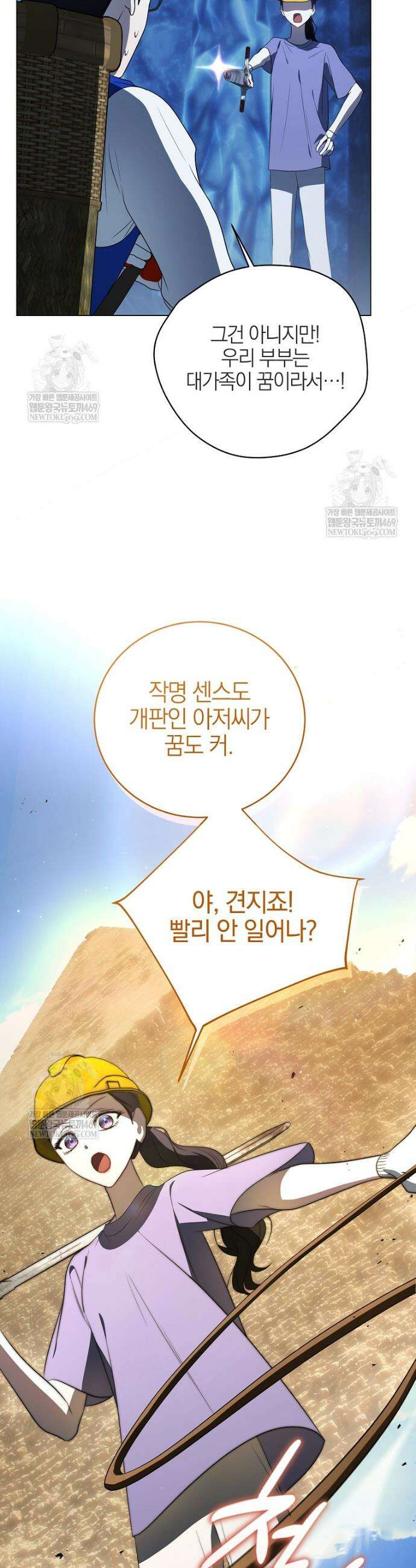 랭커를 위한 바른 생활 안내서 74화 28