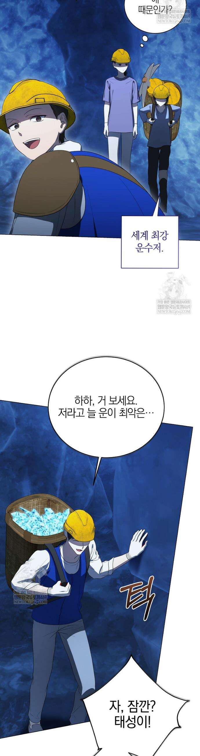 랭커를 위한 바른 생활 안내서 74화 31
