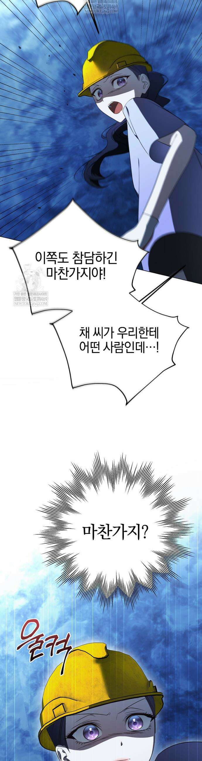 랭커를 위한 바른 생활 안내서 74화 41