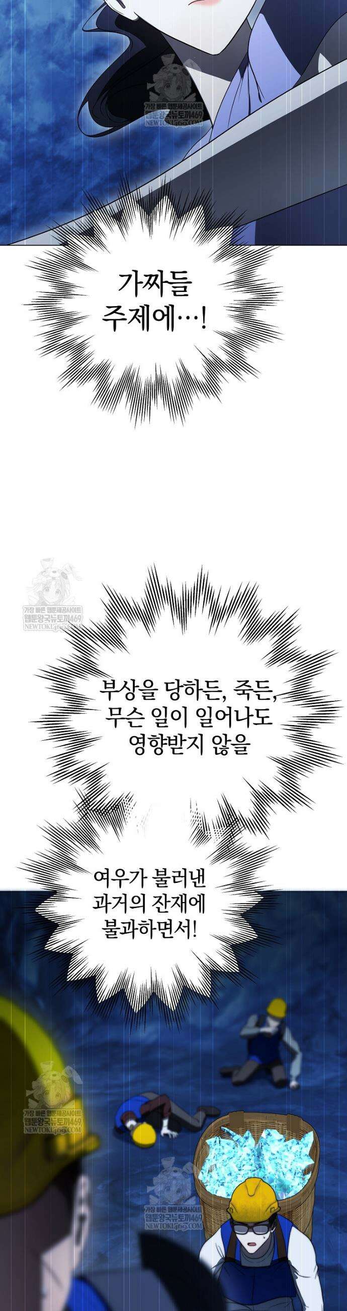 랭커를 위한 바른 생활 안내서 74화 42