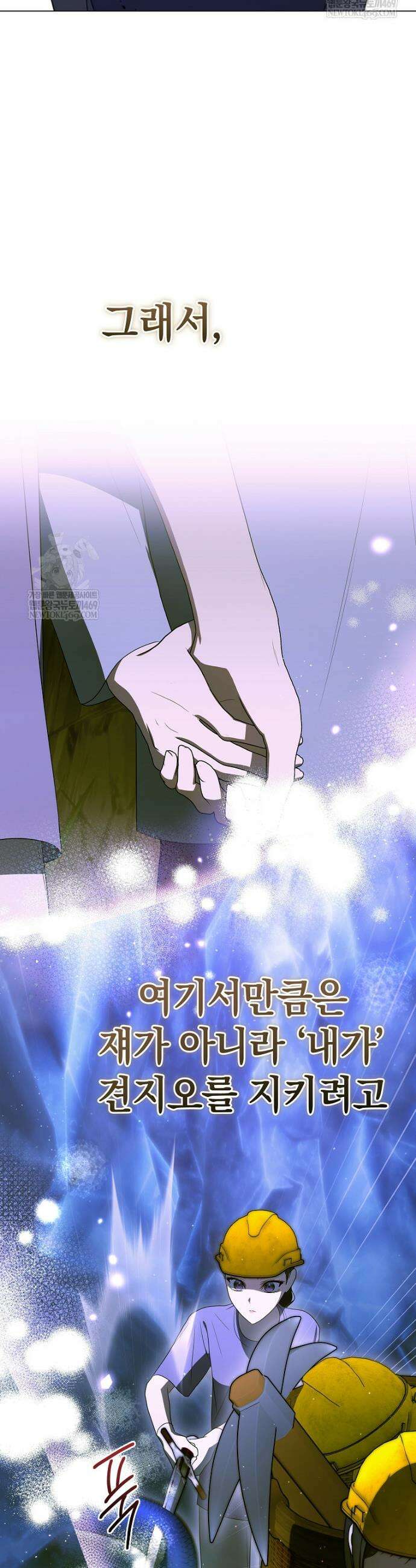 랭커를 위한 바른 생활 안내서 74화 46