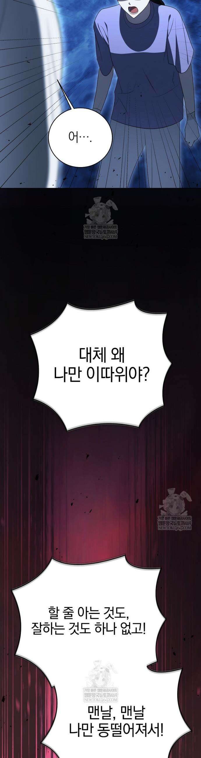 랭커를 위한 바른 생활 안내서 74화 51