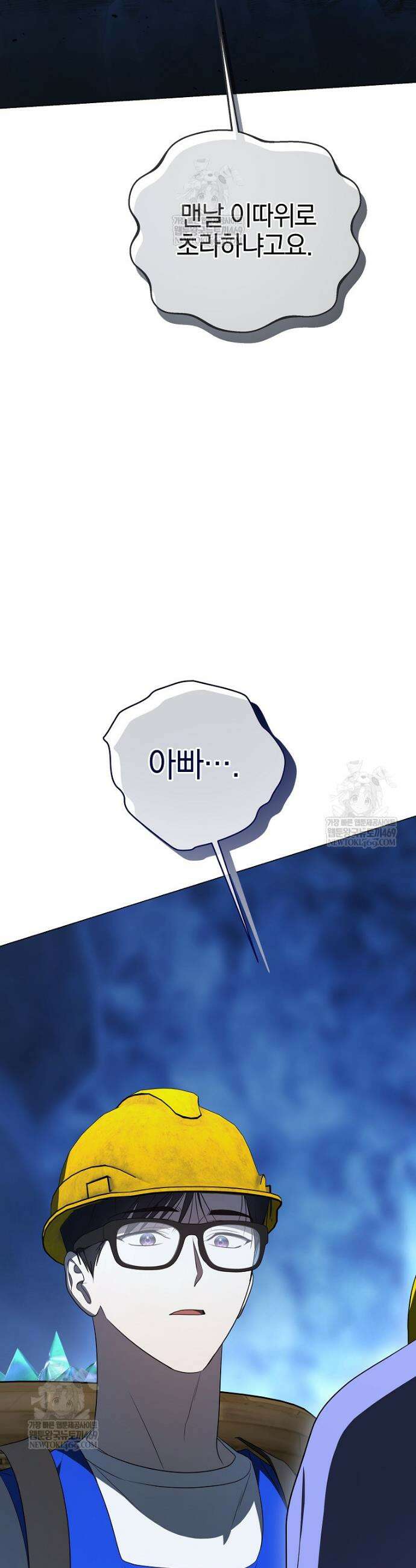 랭커를 위한 바른 생활 안내서 74화 55