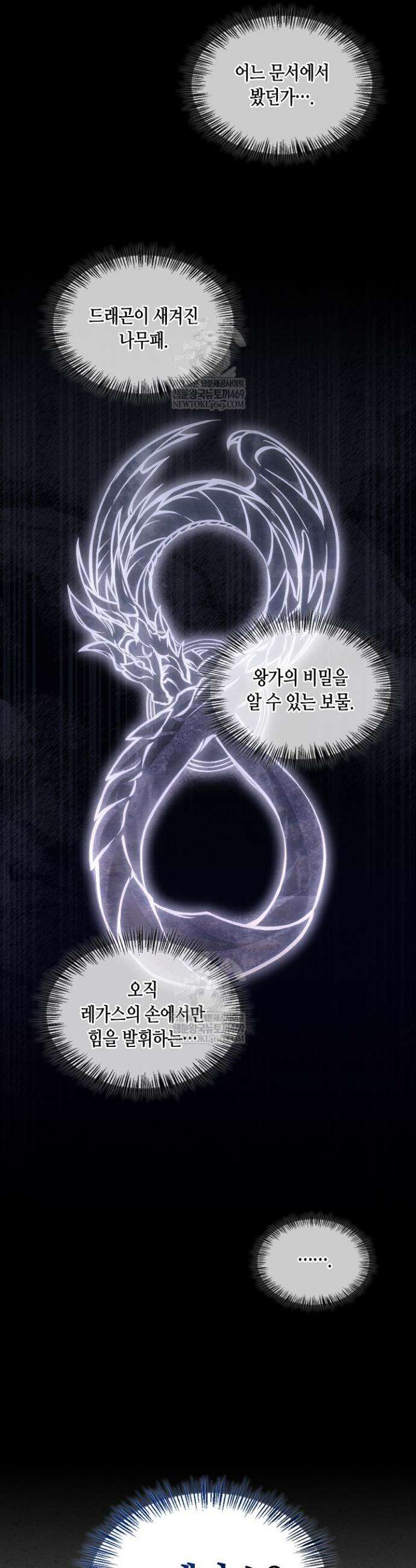 레가스 93화 34