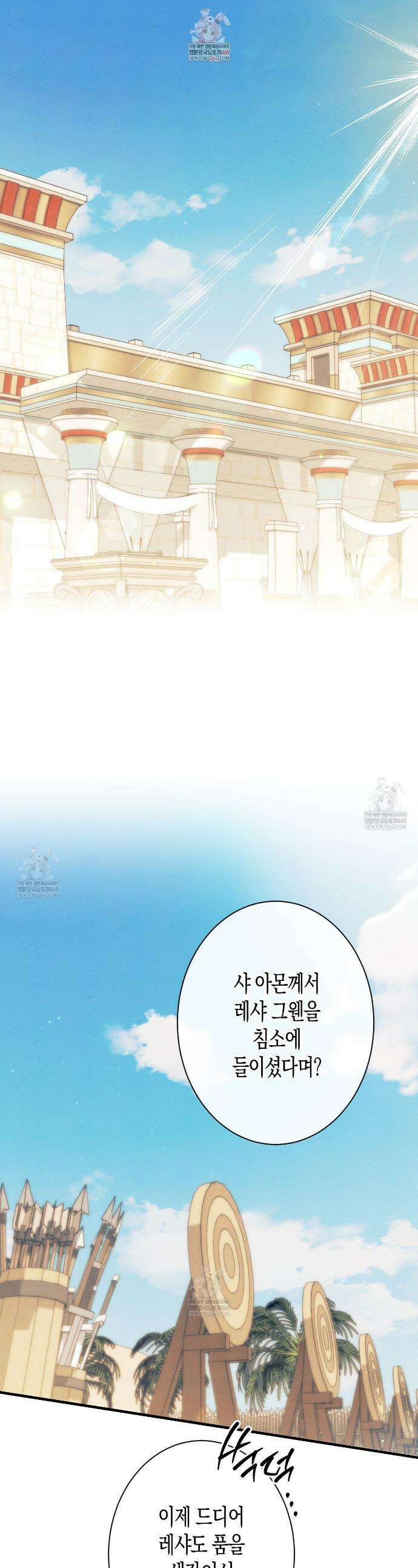 석류를 삼킨 뱀 34화 1
