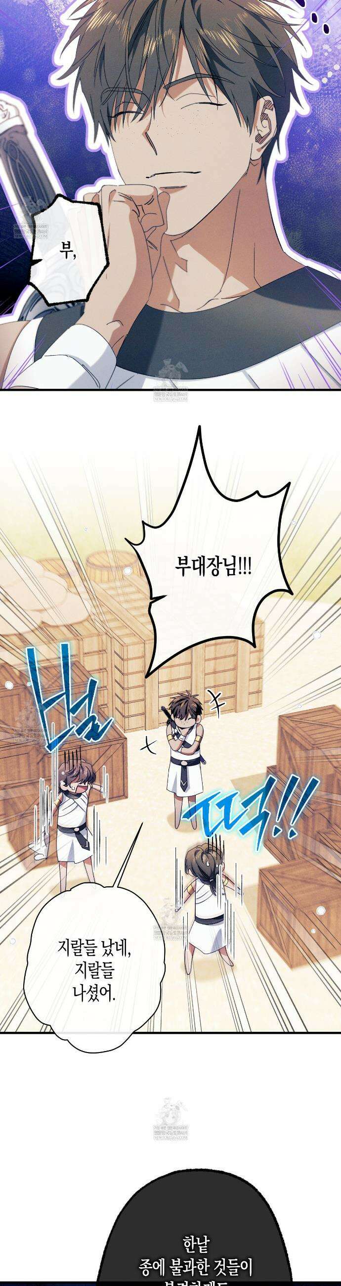 석류를 삼킨 뱀 34화 4