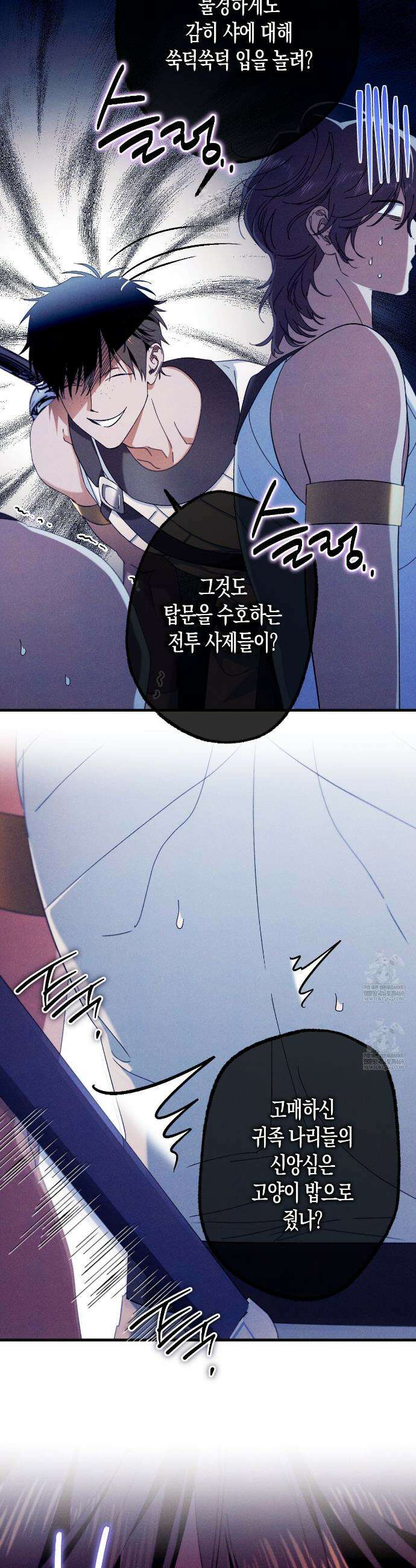 석류를 삼킨 뱀 34화 5