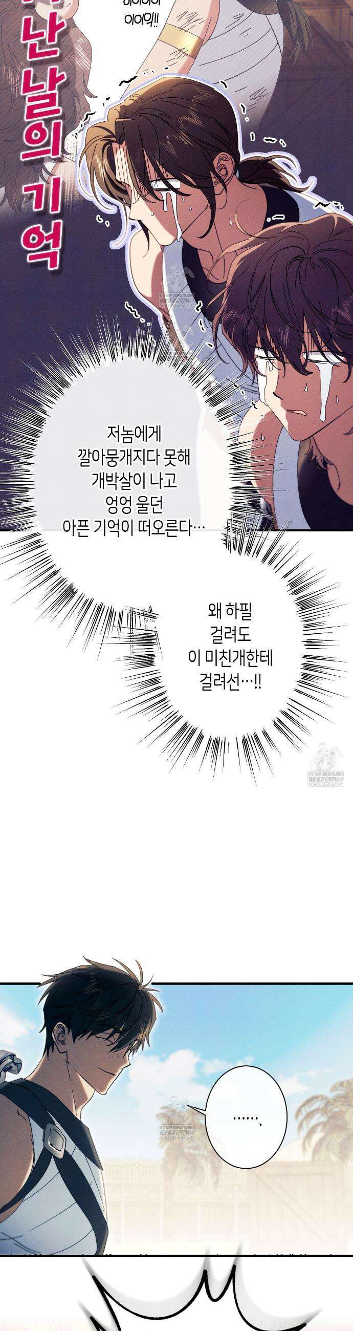 석류를 삼킨 뱀 34화 7