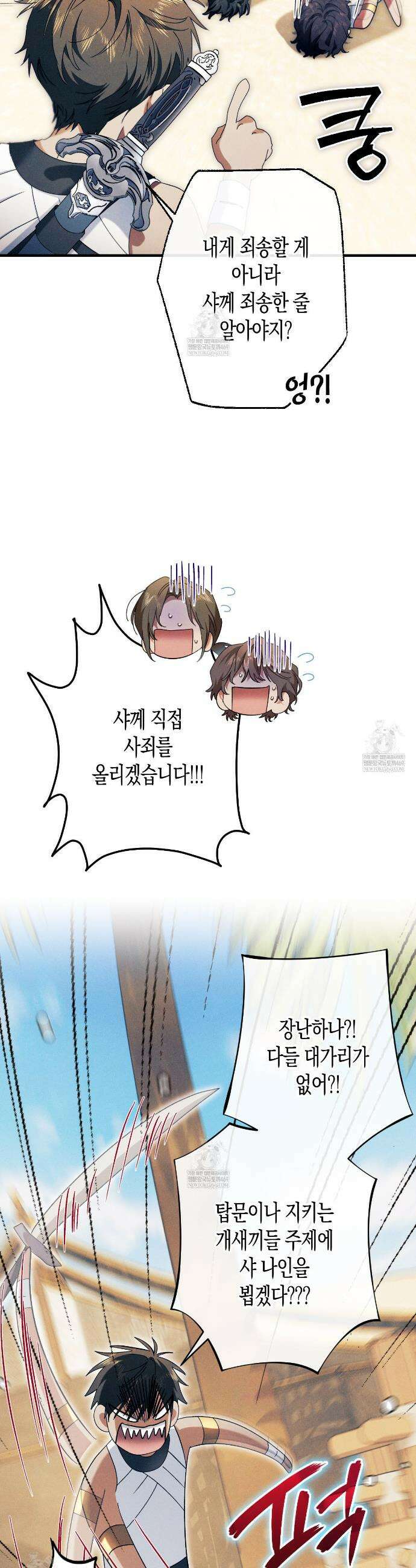 석류를 삼킨 뱀 34화 9