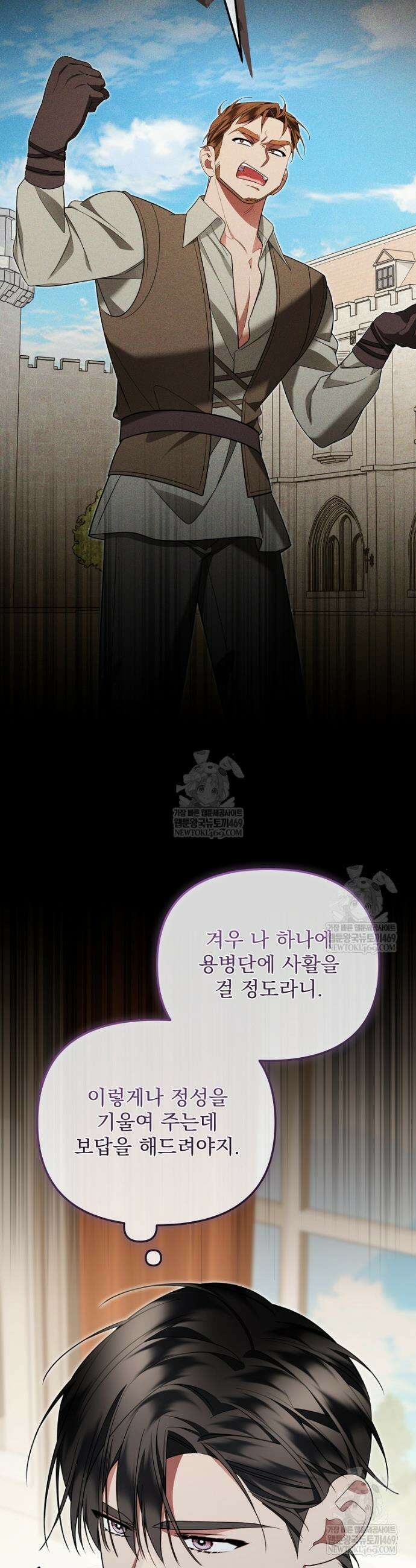 남편이 빙의한 주인공이다 28화 2
