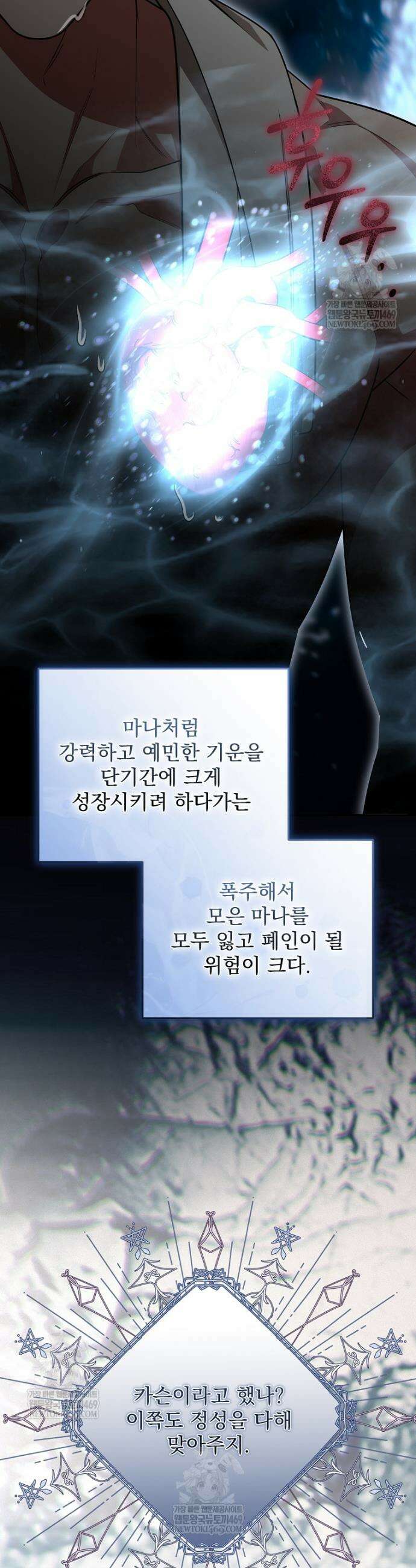 남편이 빙의한 주인공이다 28화 12