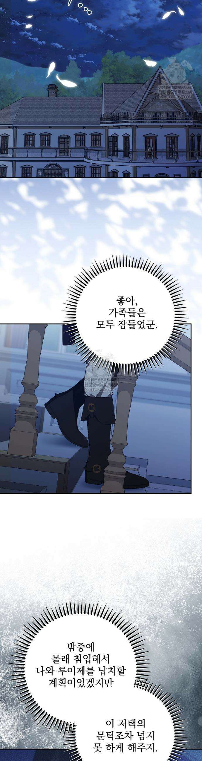 남편이 빙의한 주인공이다 28화 14
