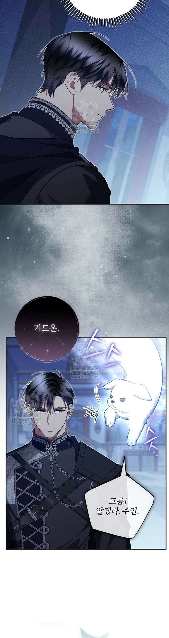 남편이 빙의한 주인공이다 28화 15