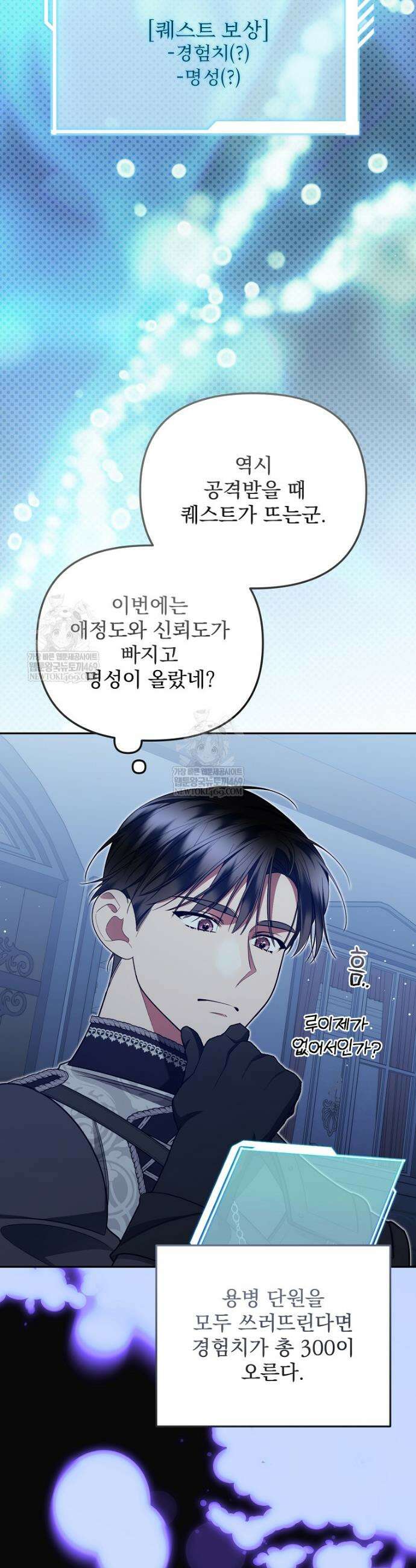 남편이 빙의한 주인공이다 28화 19