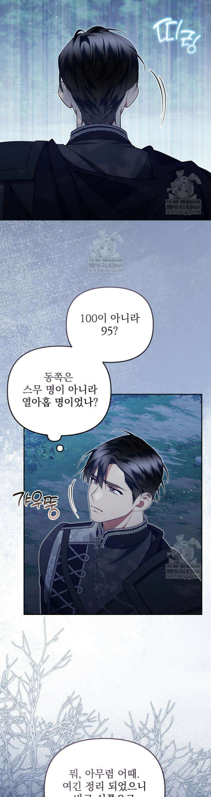 남편이 빙의한 주인공이다 28화 28