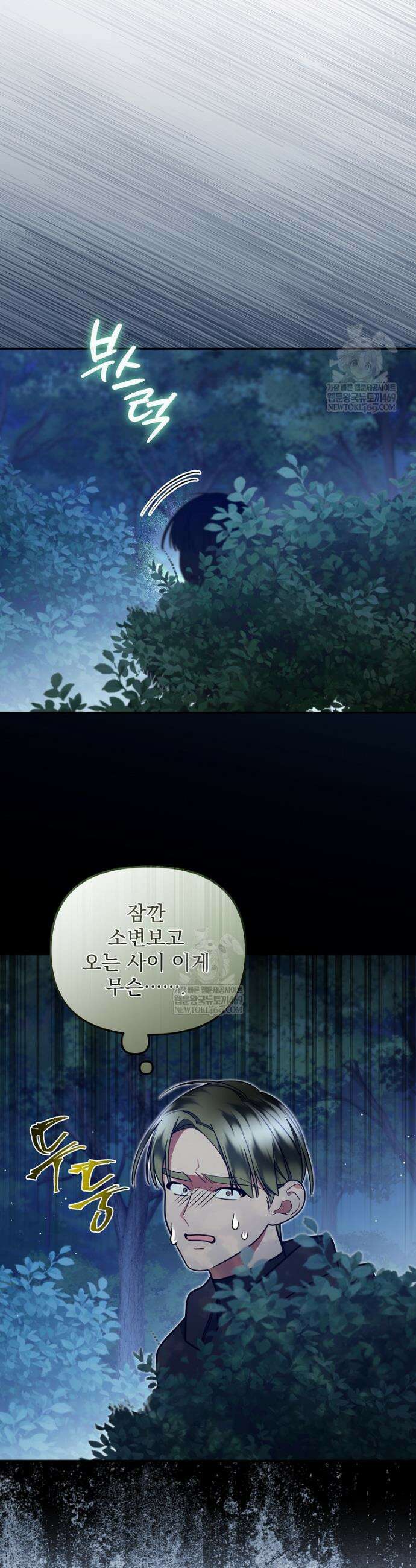 남편이 빙의한 주인공이다 28화 30