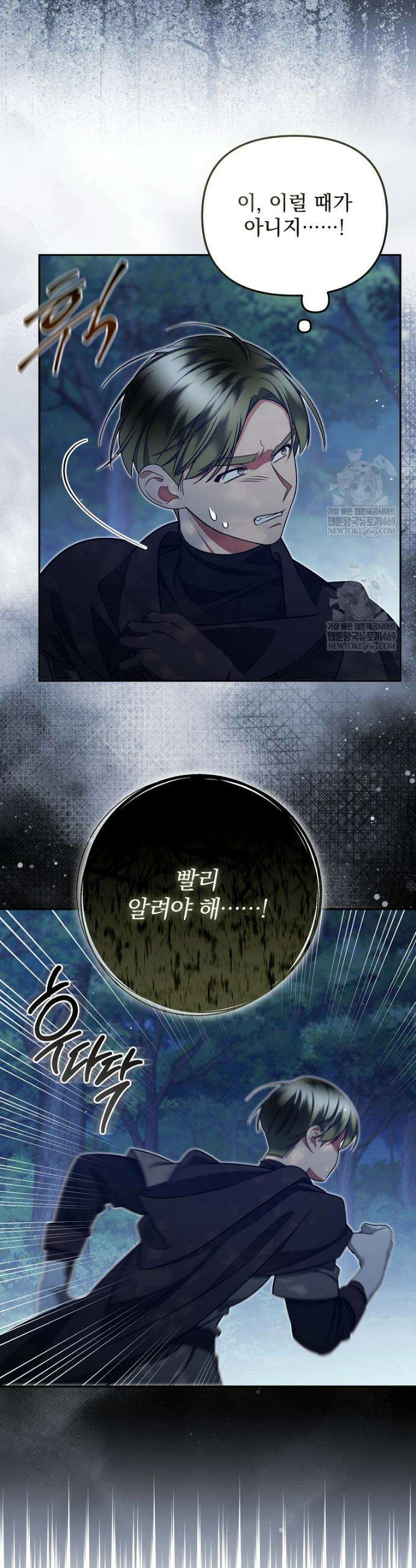 남편이 빙의한 주인공이다 28화 31