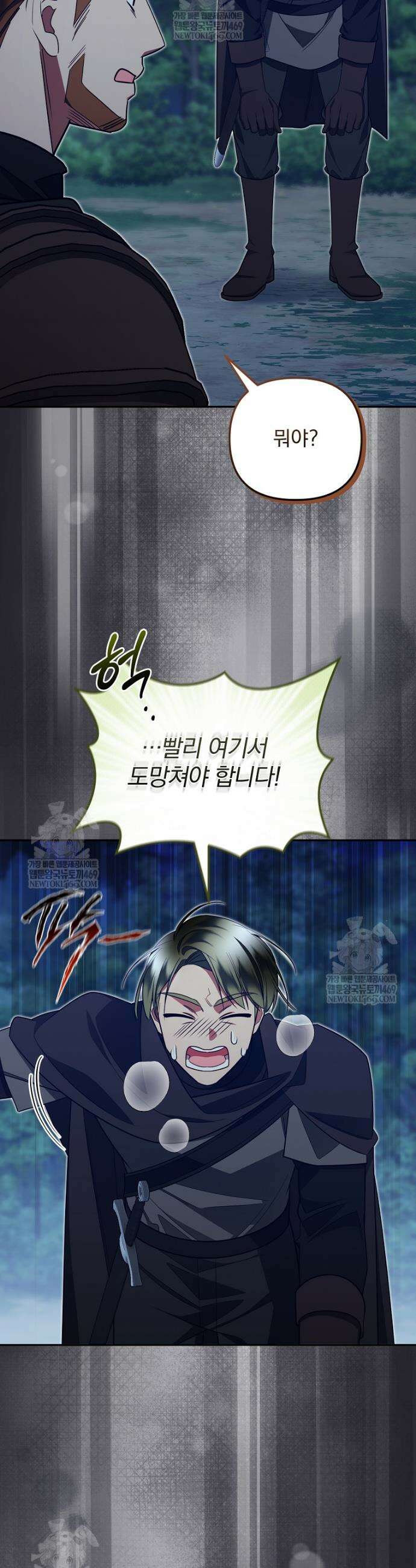 남편이 빙의한 주인공이다 28화 35