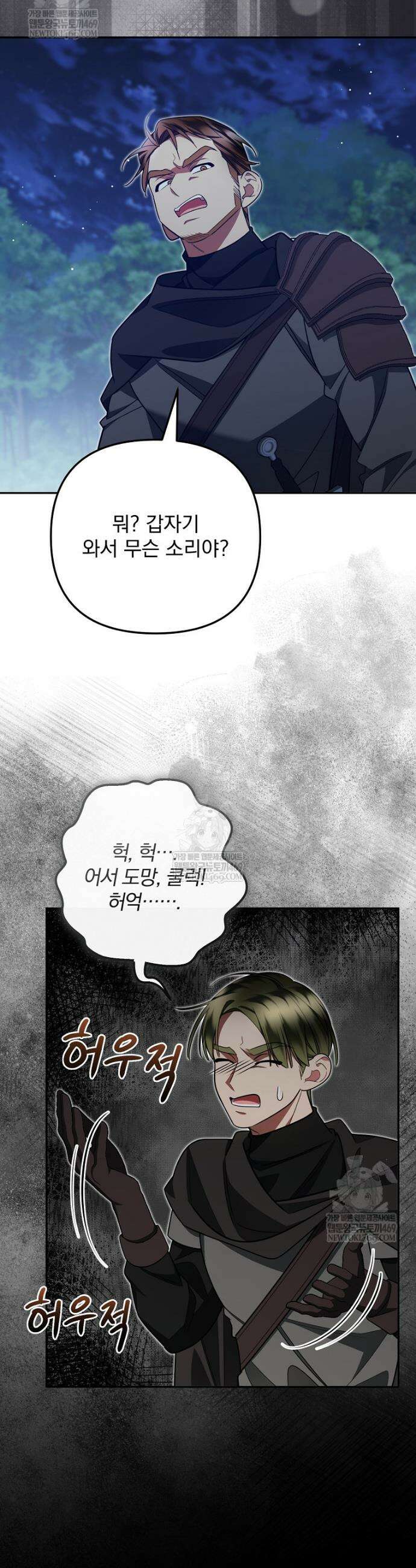 남편이 빙의한 주인공이다 28화 36