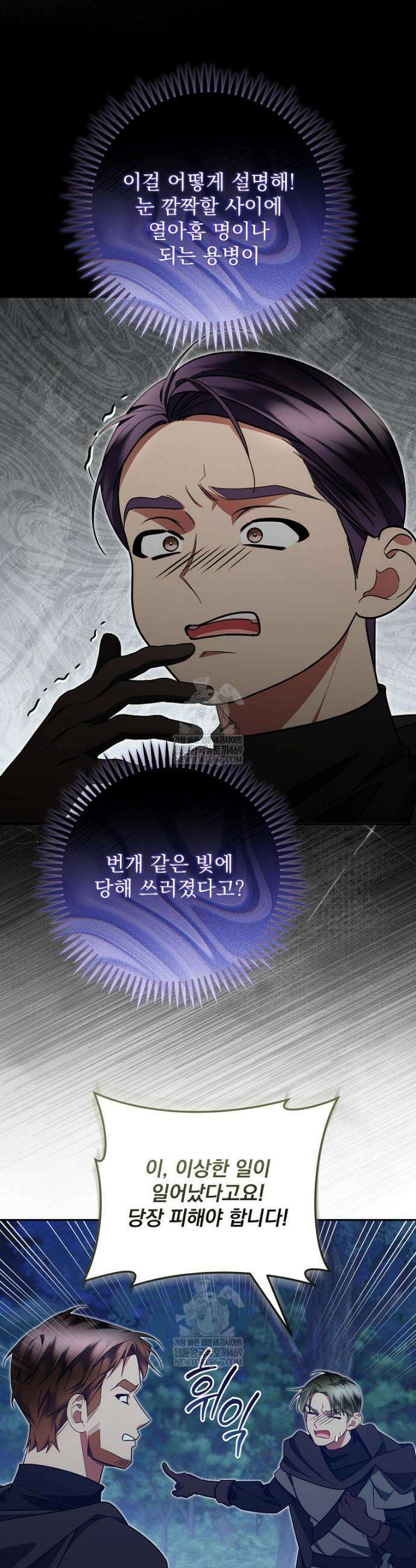 남편이 빙의한 주인공이다 28화 37