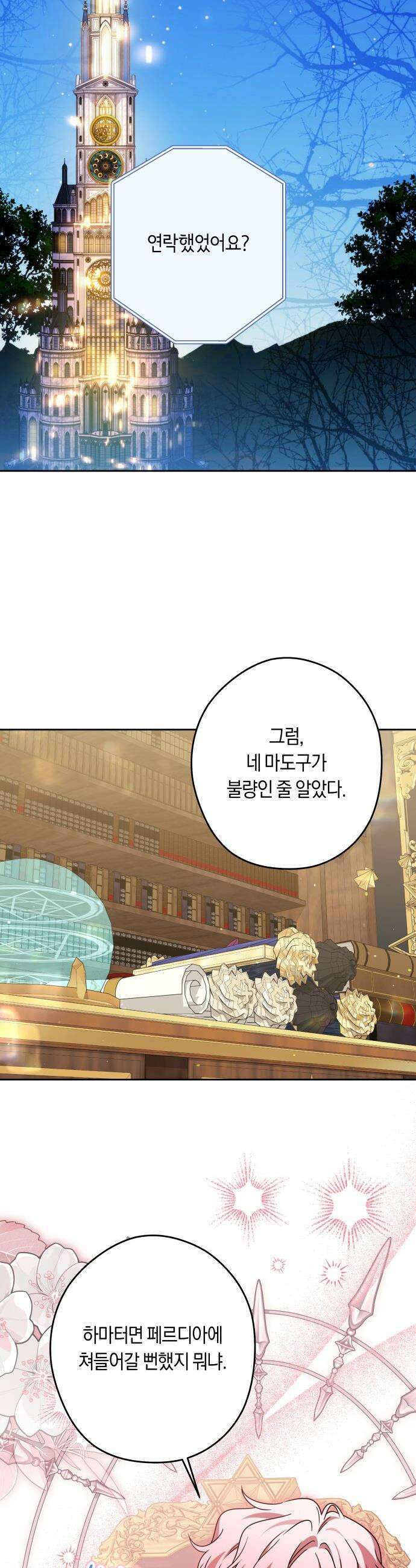 악당 가족이 독립을 반대한다 - 90화 5