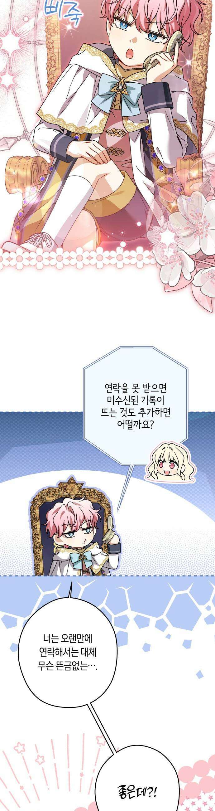 악당 가족이 독립을 반대한다 - 90화 6