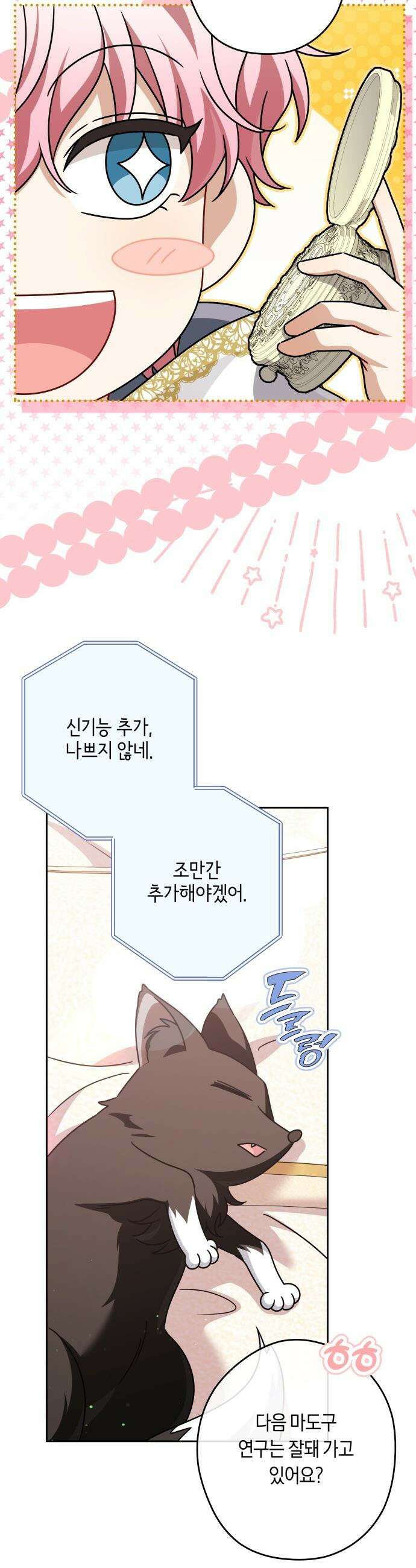 악당 가족이 독립을 반대한다 - 90화 7