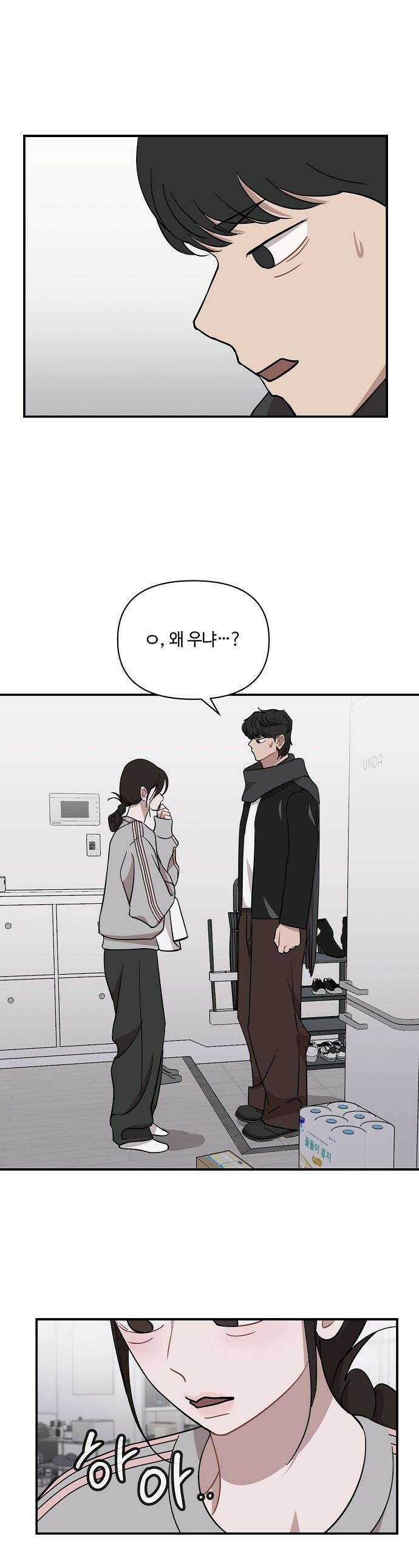 정신 차려, 전승연 - 68화 1