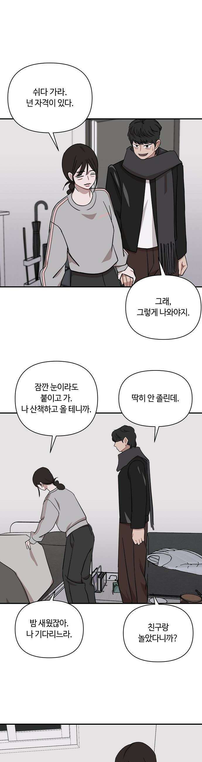 정신 차려, 전승연 - 68화 2