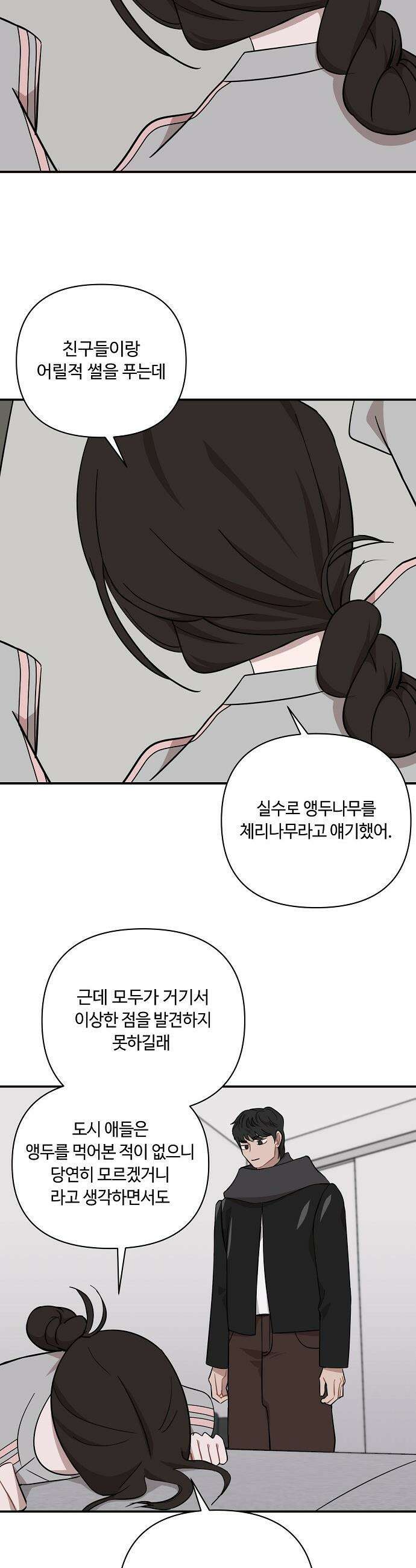 정신 차려, 전승연 - 68화 4