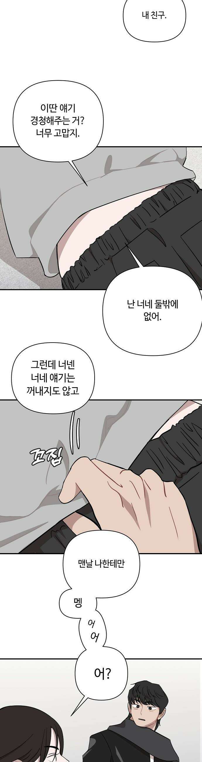정신 차려, 전승연 - 68화 6