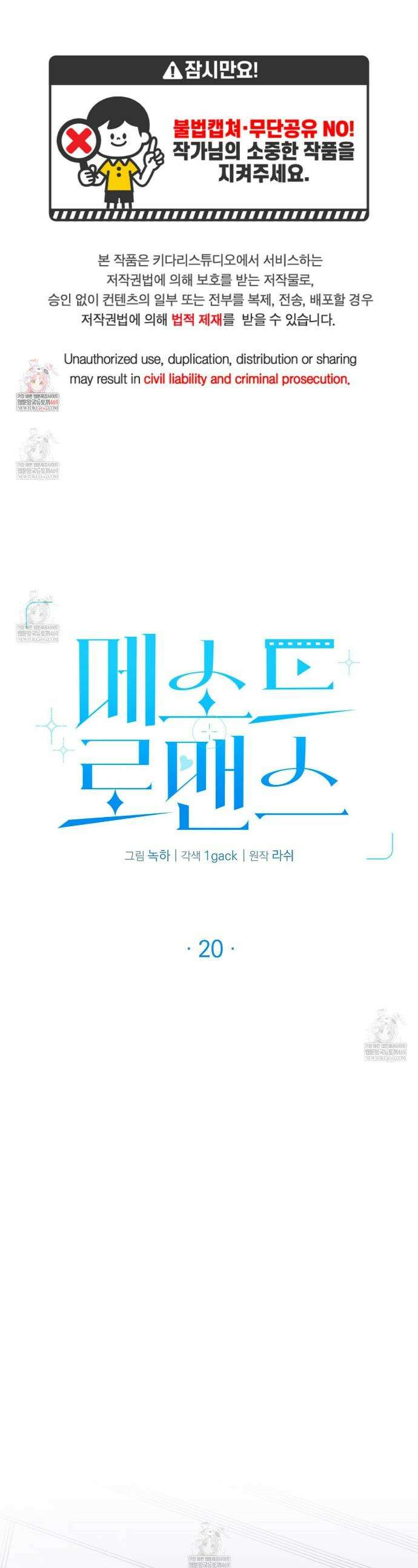 메소드 로맨스 20화 1