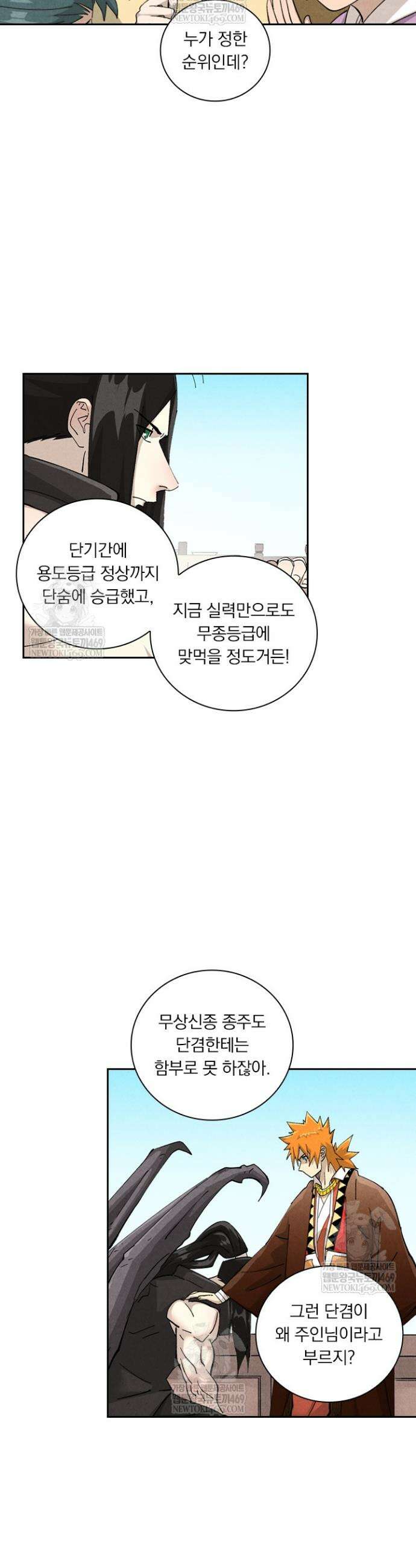 요신기 617화 3